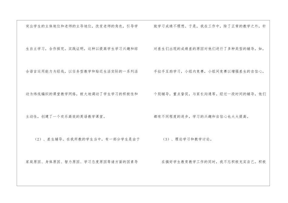 学校英语教学工作总结范本_第3页