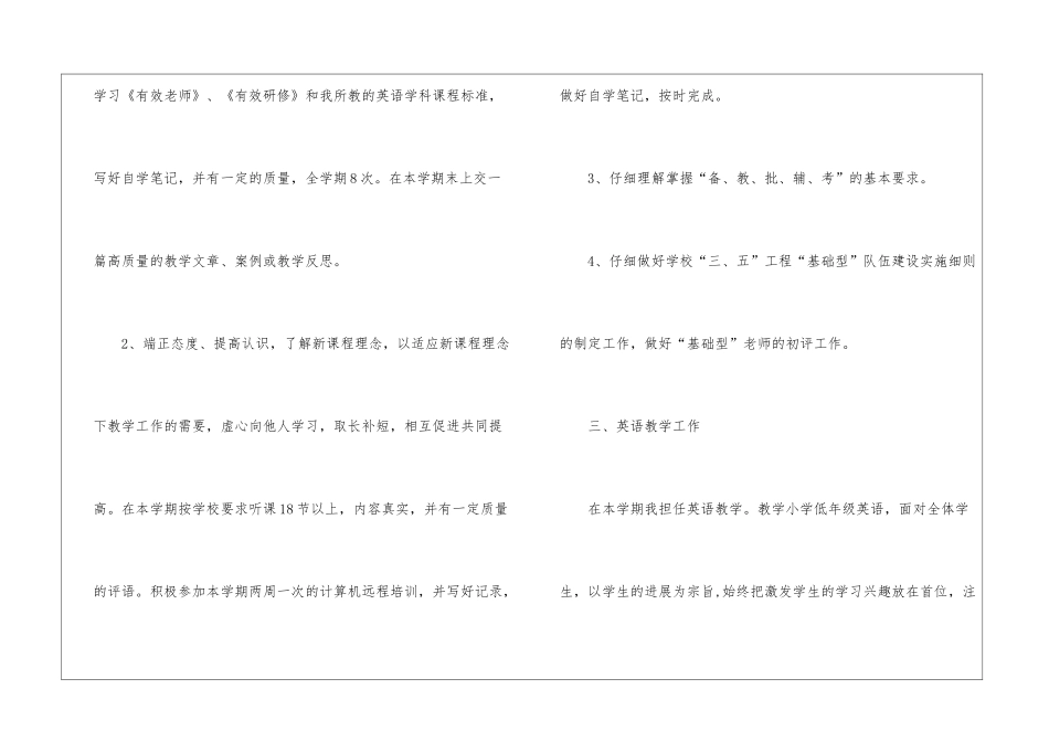 学校英语教学工作计划_第2页