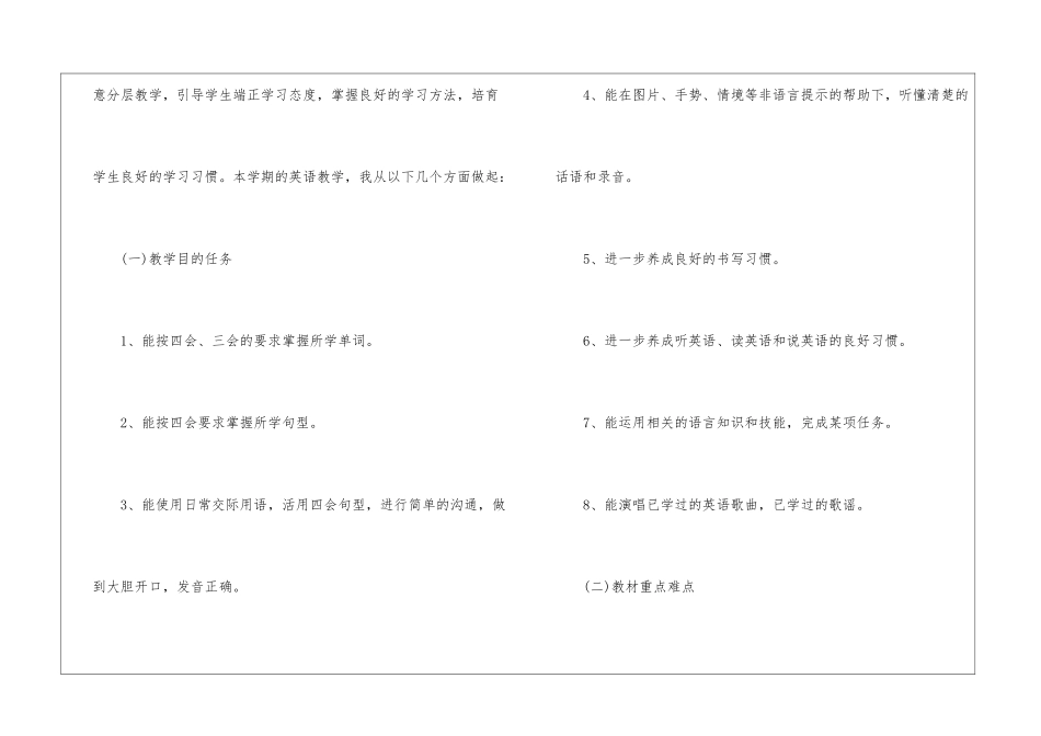 学校英语教学工作计划_第3页