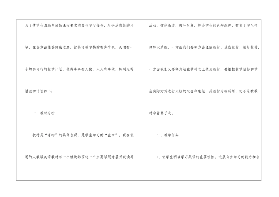 学校英语备课组工作计划_第2页