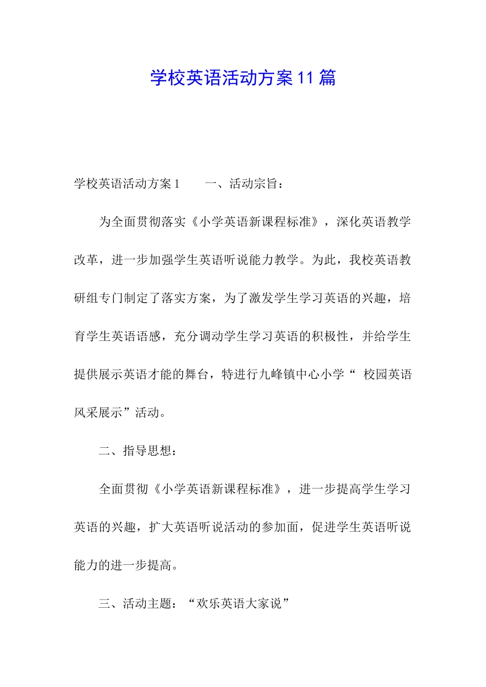 学校英语活动方案11篇_第1页