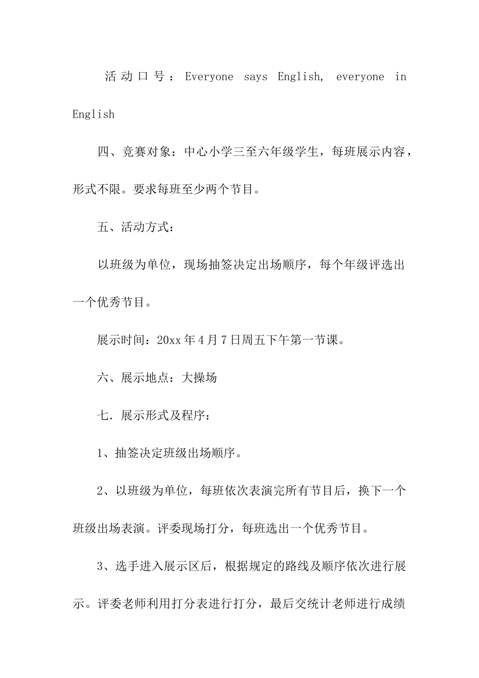 学校英语活动方案11篇_第2页