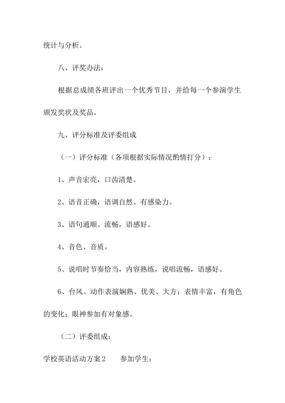 学校英语活动方案11篇_第3页