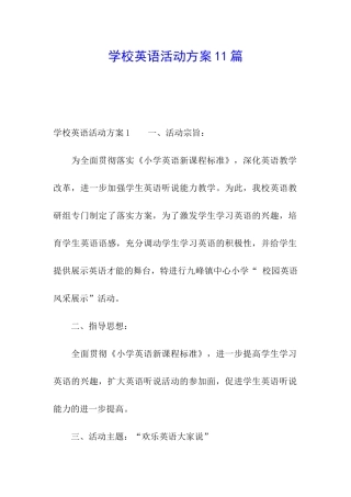学校英语活动方案11篇