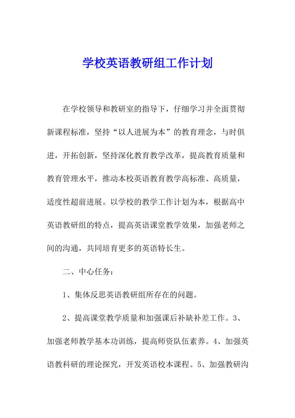 学校英语教研组工作计划_第1页