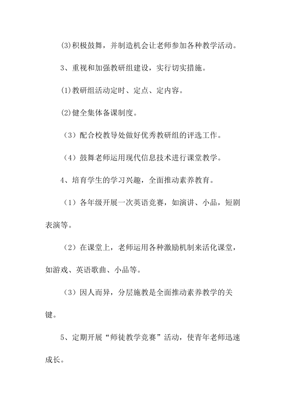 学校英语教研组工作计划_第3页