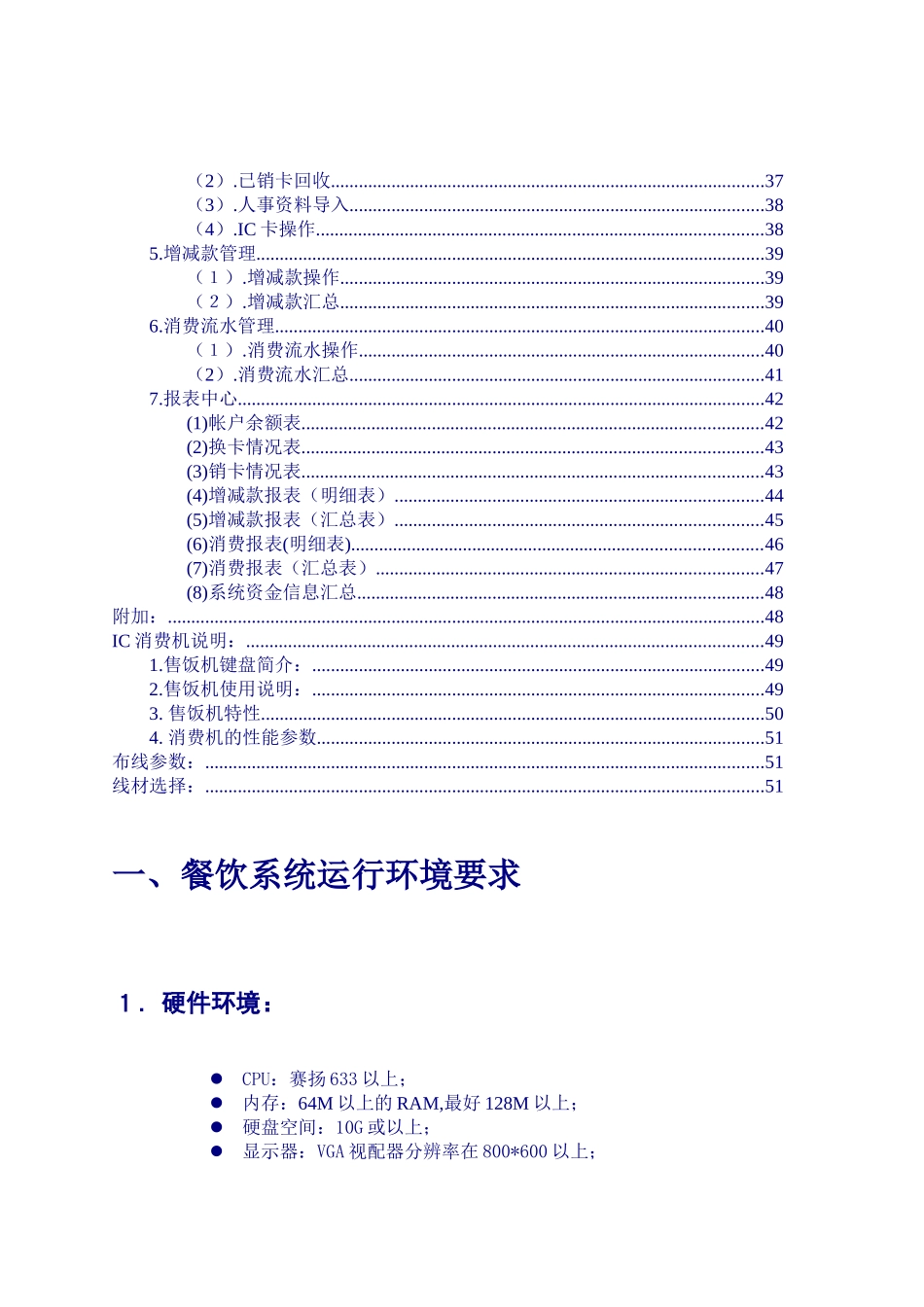 食堂管理系统使用手册_第3页