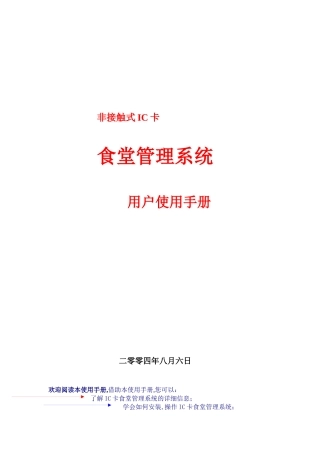 食堂管理系统使用手册