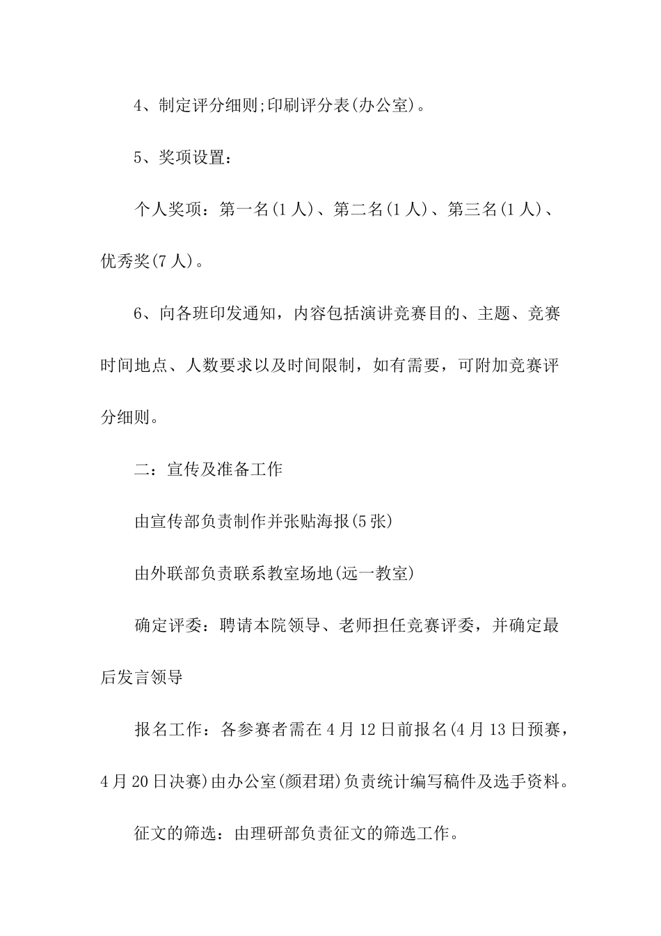 学校英语演讲比赛策划方案6篇_第2页
