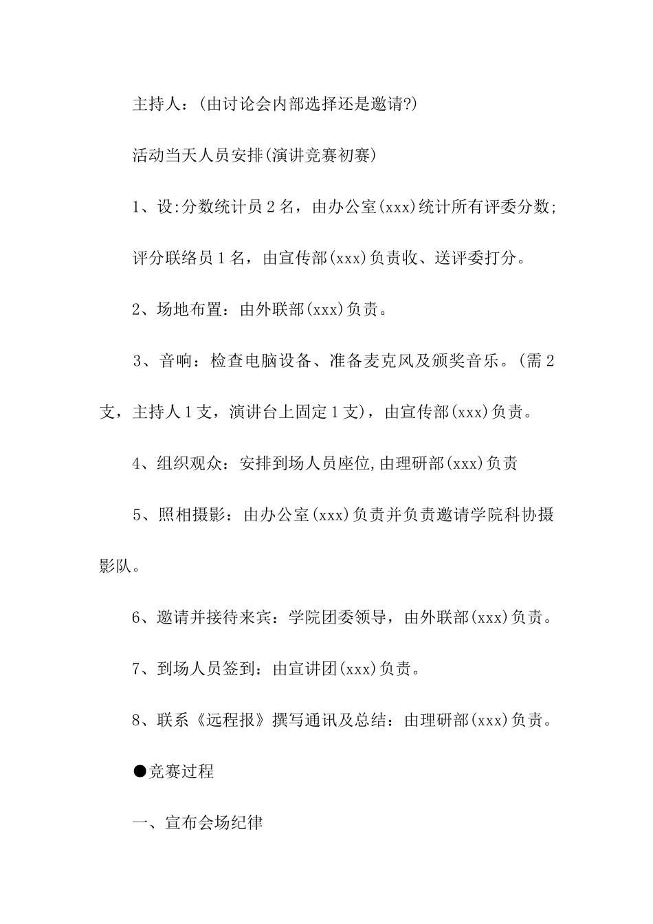 学校英语演讲比赛策划方案6篇_第3页