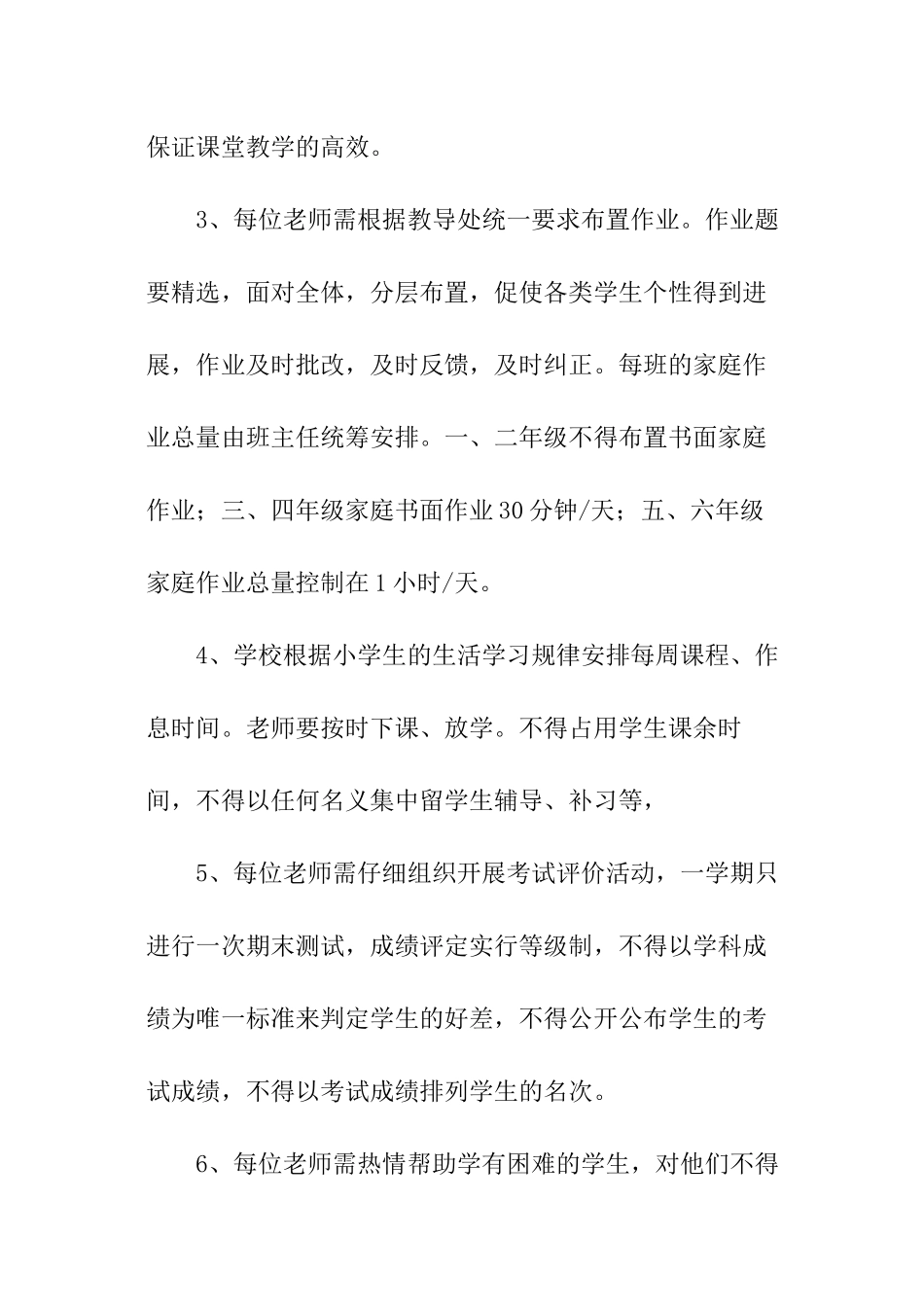 学校落实“双减”工作作业管理目标责任书_第2页