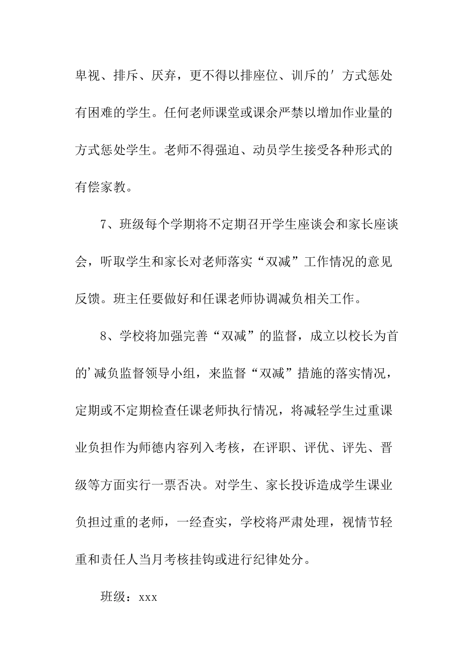 学校落实“双减”工作作业管理目标责任书_第3页