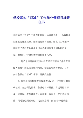 学校落实“双减”工作作业管理目标责任书