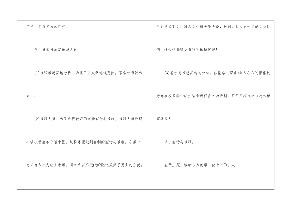 学校营销计划_第3页