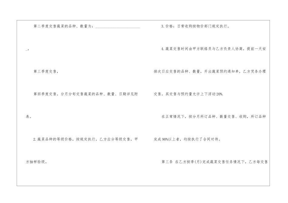学校蔬菜供货合同范本_第2页