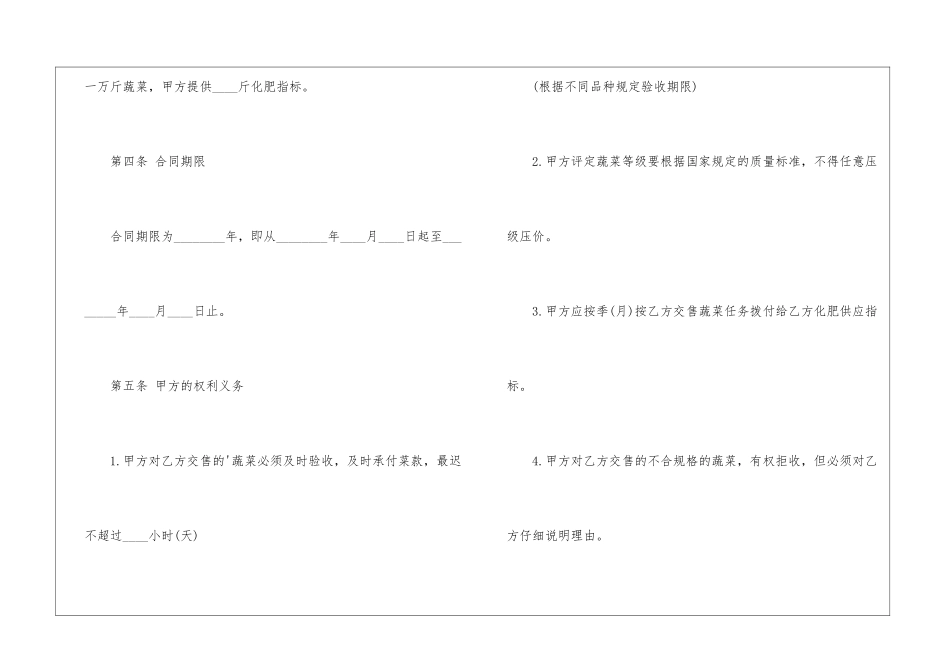 学校蔬菜供货合同范本_第3页