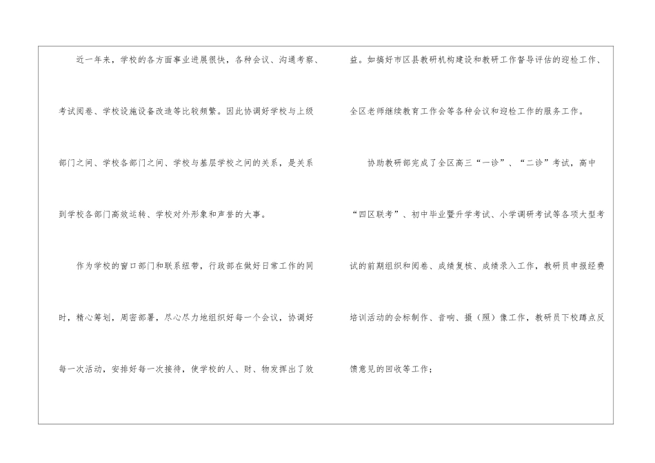 学校行政个人工作总结_第3页