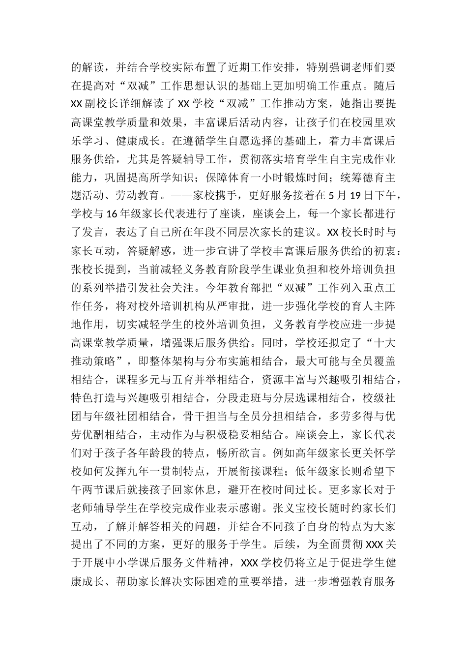 学校落实双减工作报告_第2页