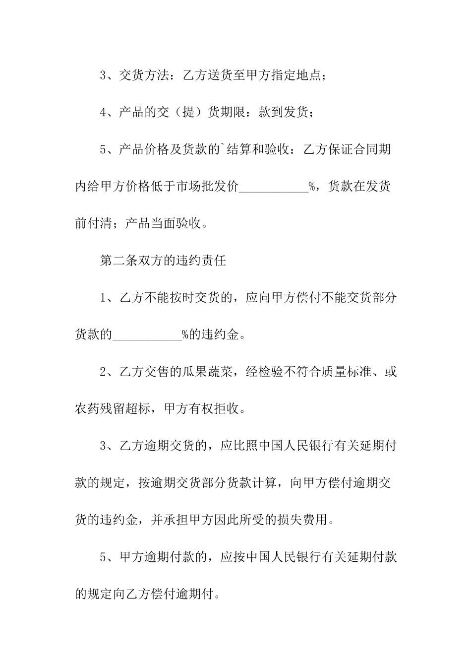 学校蔬菜采购合同范本_第2页