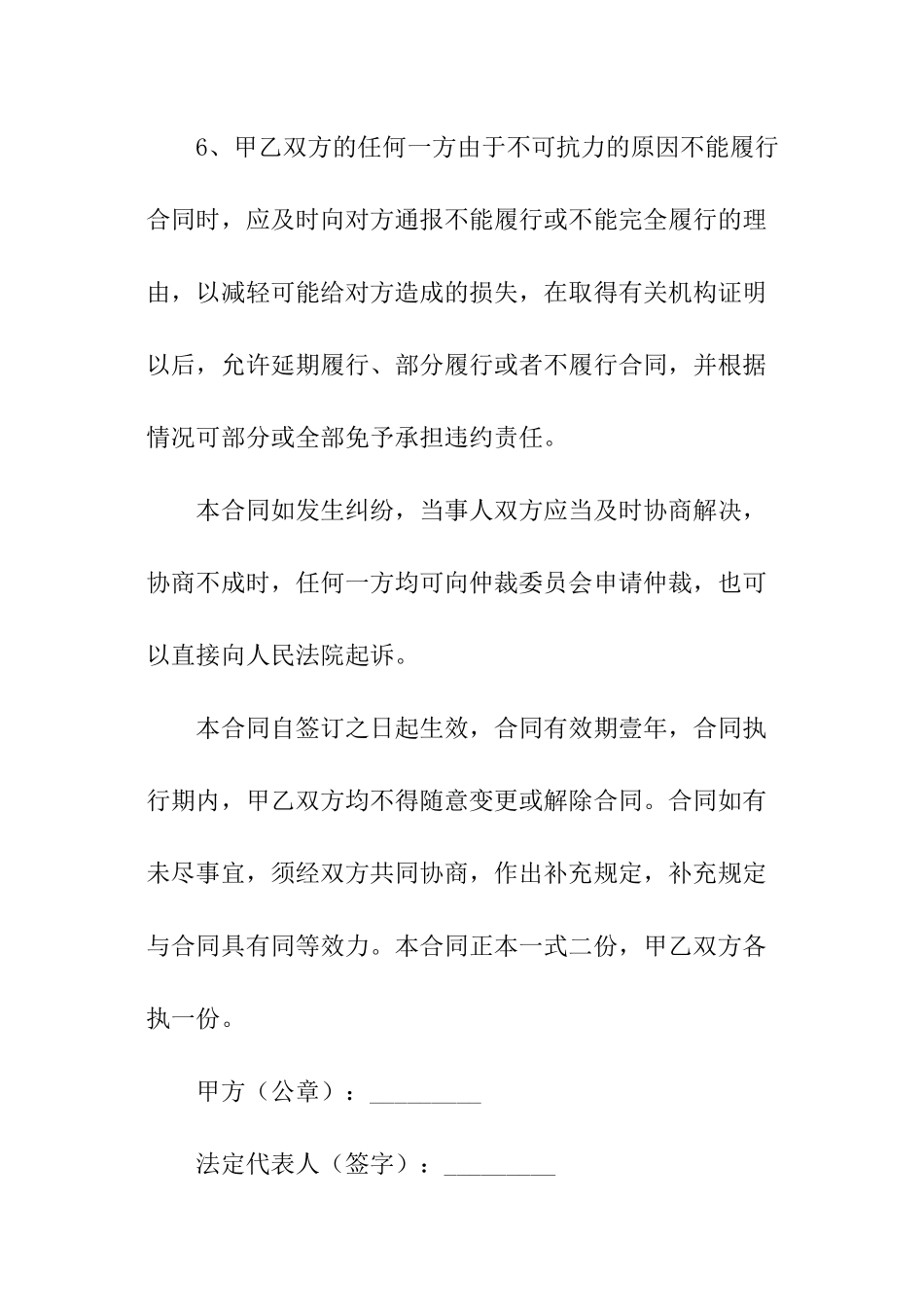 学校蔬菜采购合同范本_第3页