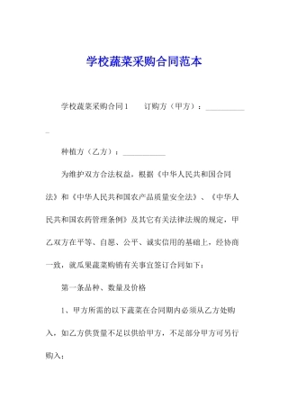 学校蔬菜采购合同范本