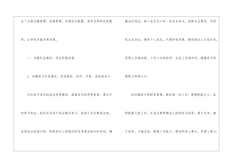 学校行政个人工作计划_第2页