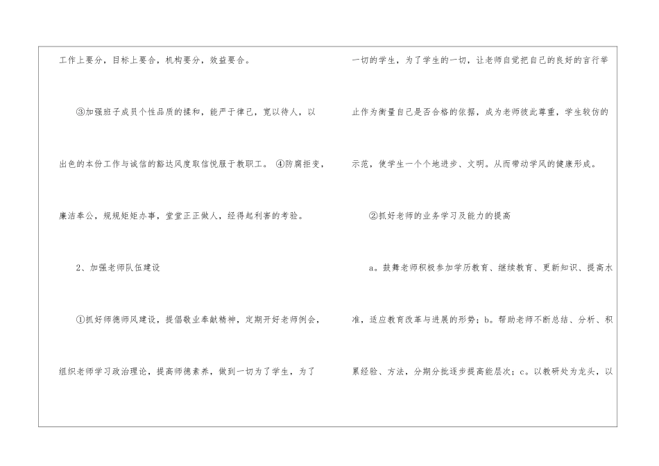 学校行政个人工作计划_第3页