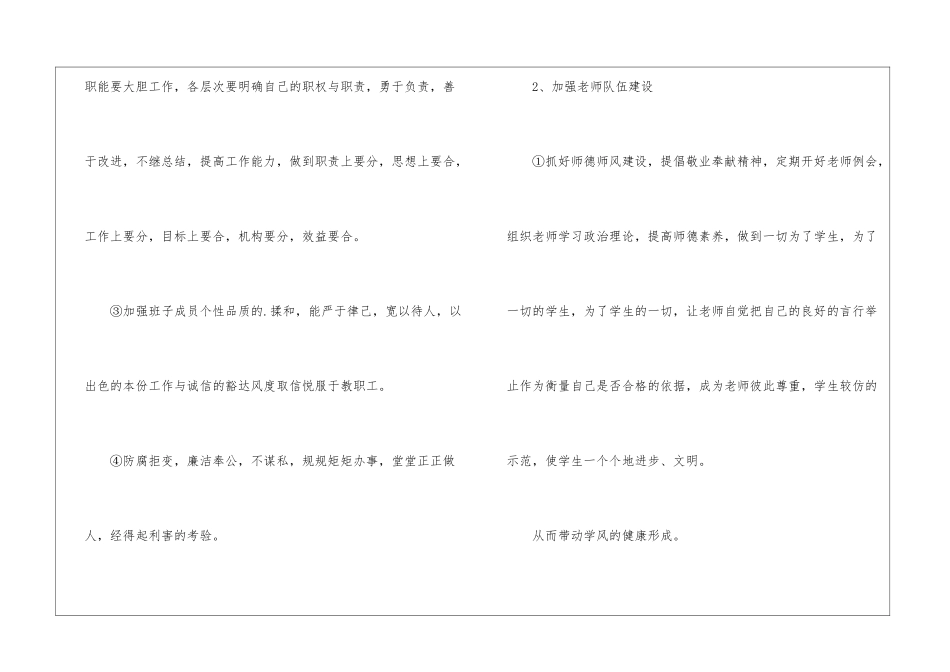 学校行政中心工作计划_第2页