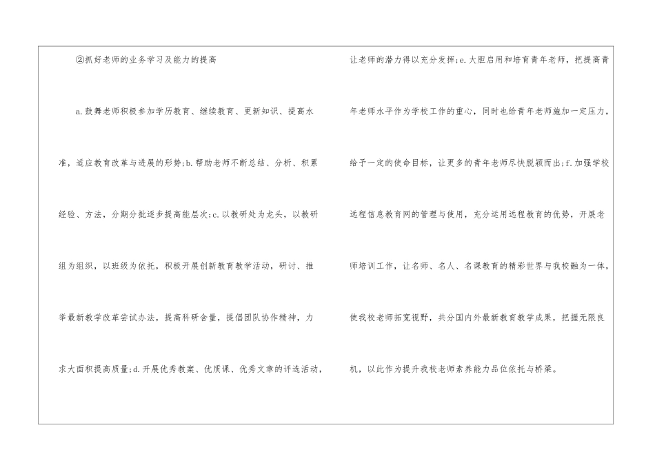 学校行政中心工作计划_第3页