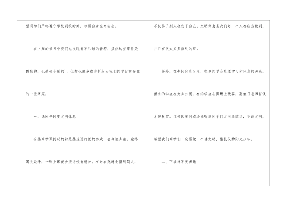 学校行政值周工作总结_第3页
