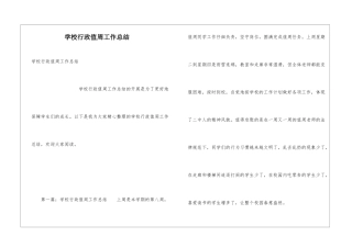 学校行政值周工作总结