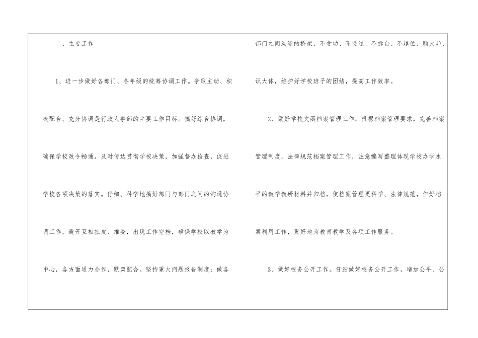 学校行政人事部工作计划_第3页