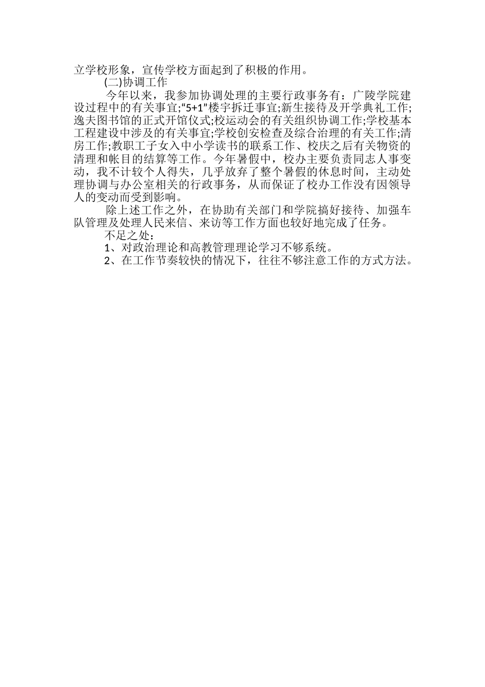 学校行政助理个人年终工作总结_第2页