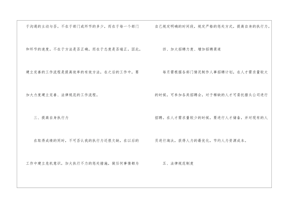 学校行政人事工作总结_第2页