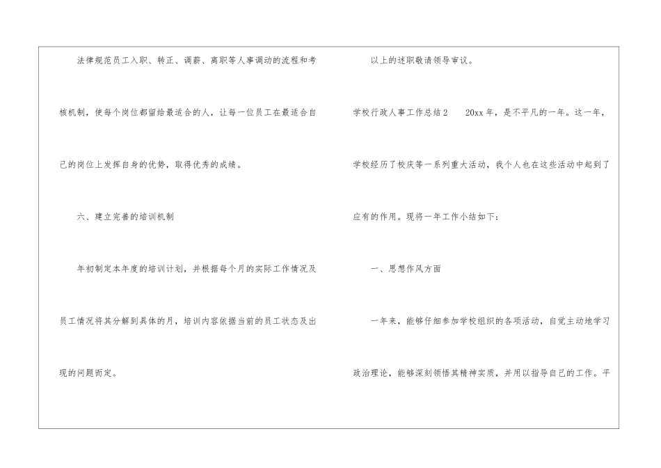学校行政人事工作总结_第3页