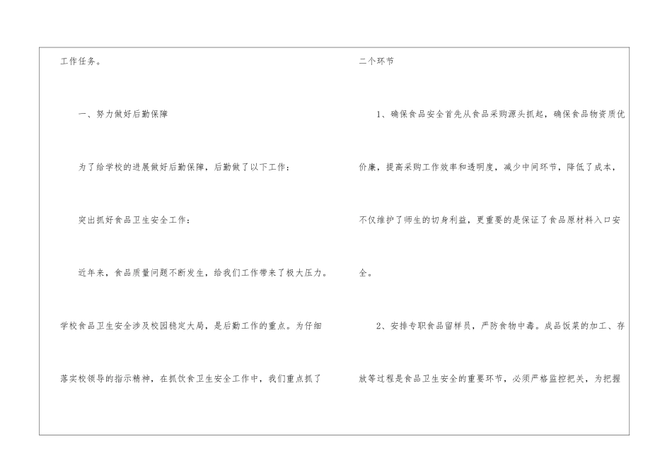 学校行政助理学期工作总结_第2页