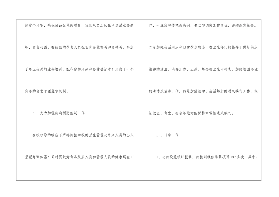 学校行政助理学期工作总结_第3页