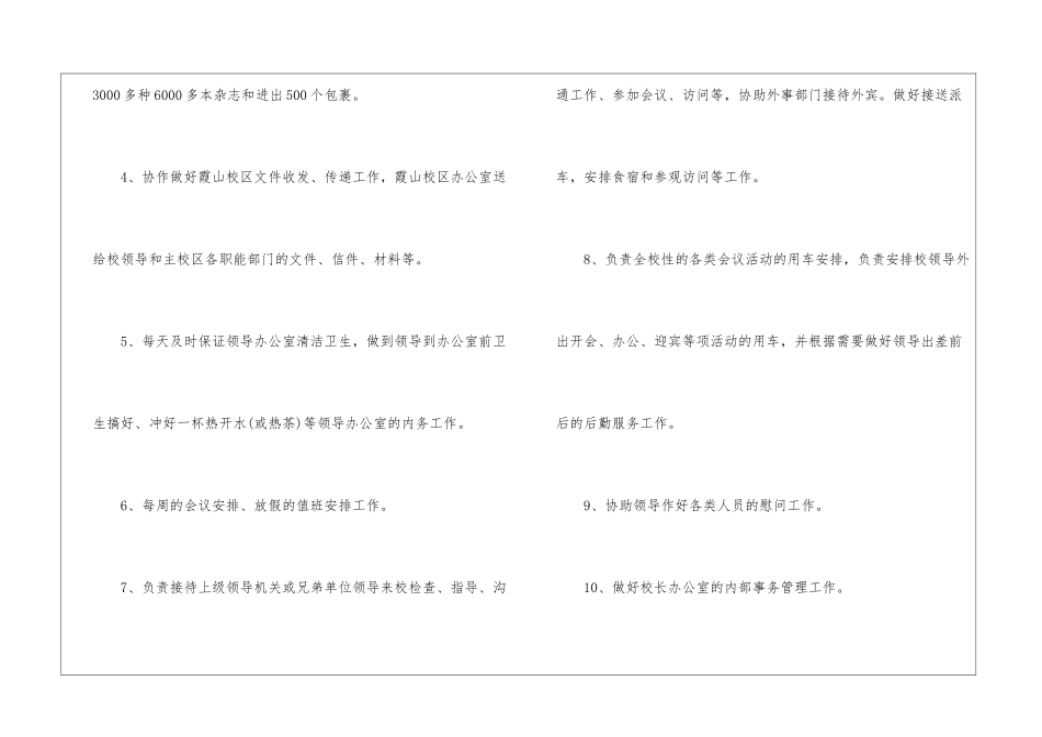学校行政后勤年终工作总结_第3页