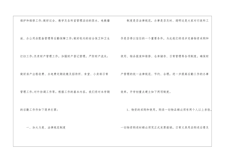 学校行政后勤工作计划_第2页