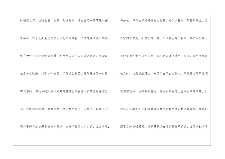 学校行政后勤工作计划_第3页