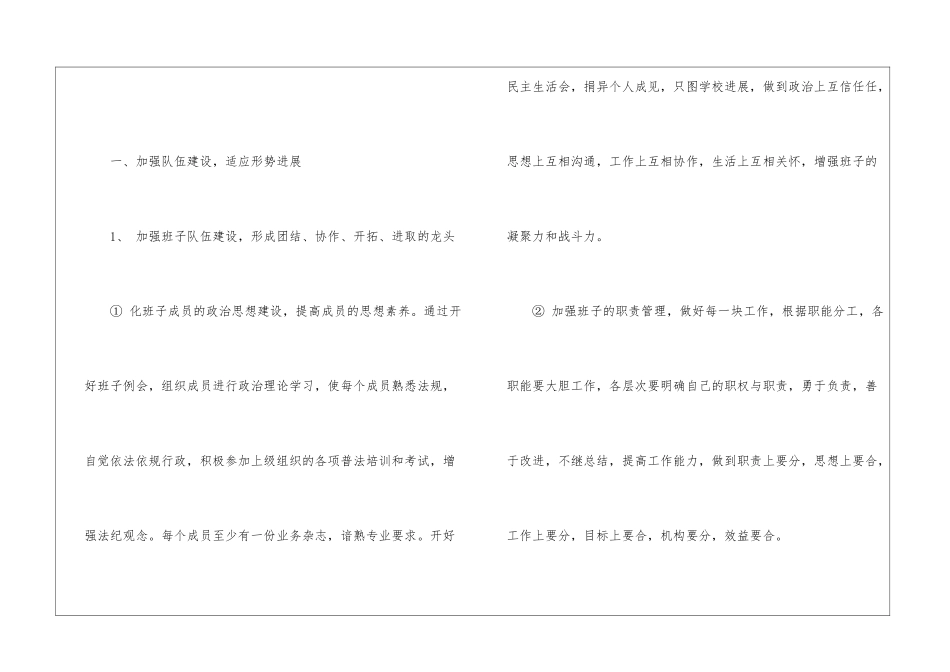 学校行政工作计划_第2页