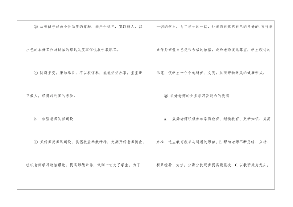 学校行政工作计划_第3页