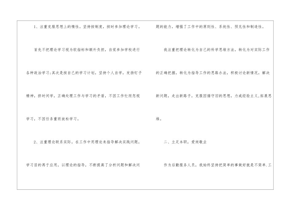 学校行政后勤部年度的工作总结_第2页