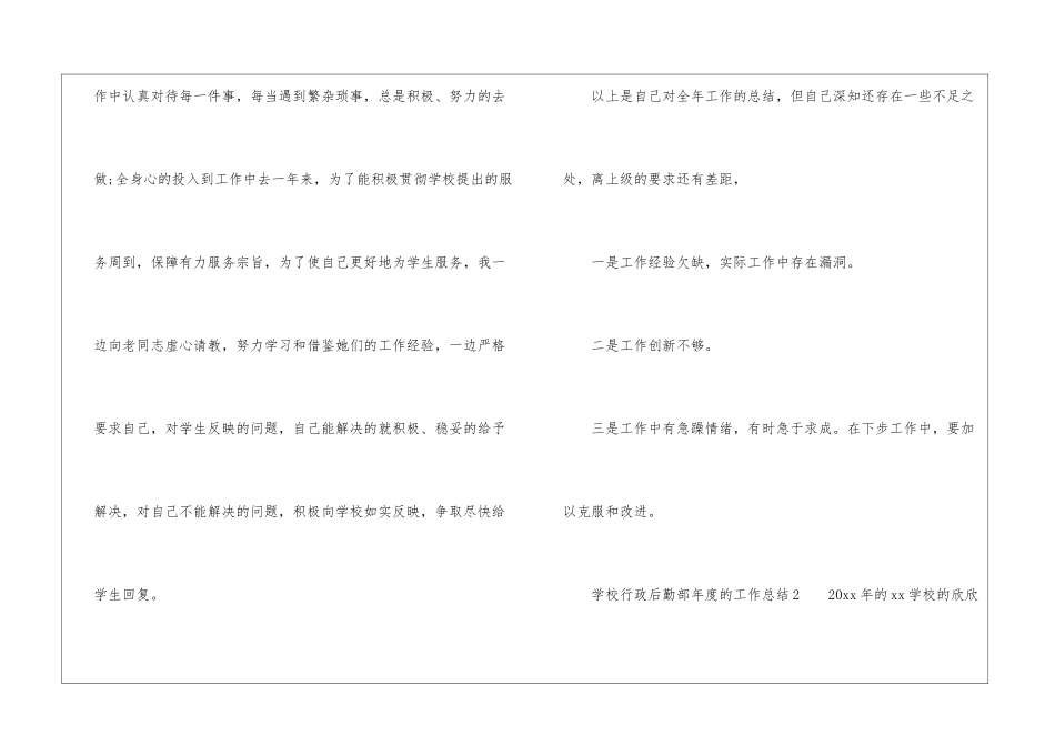 学校行政后勤部年度的工作总结_第3页