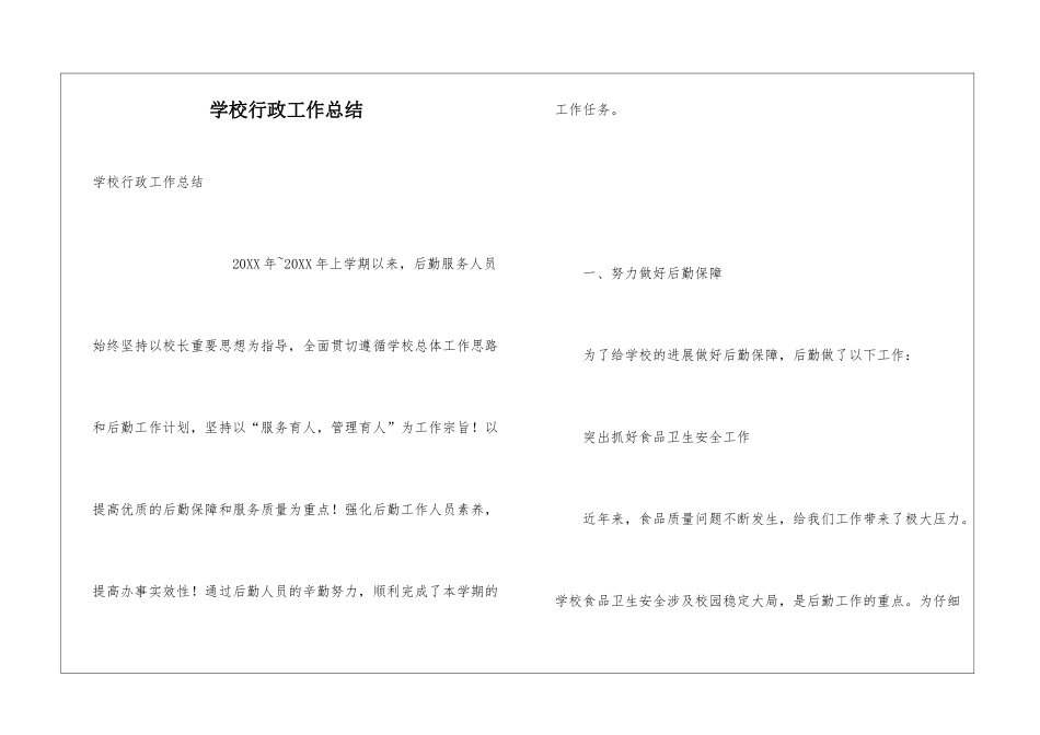 学校行政工作总结_第1页