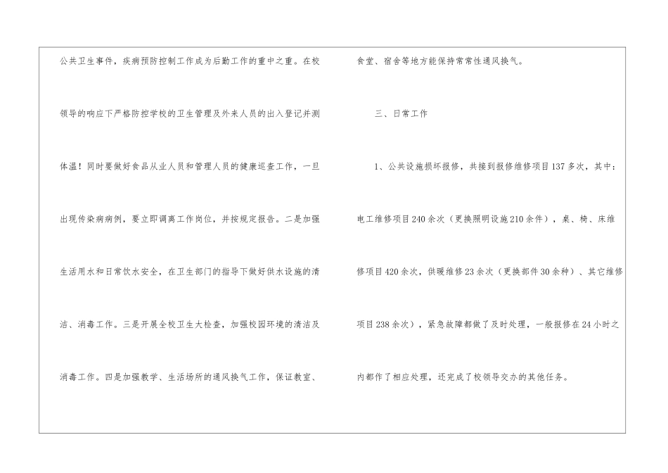 学校行政工作总结_第3页