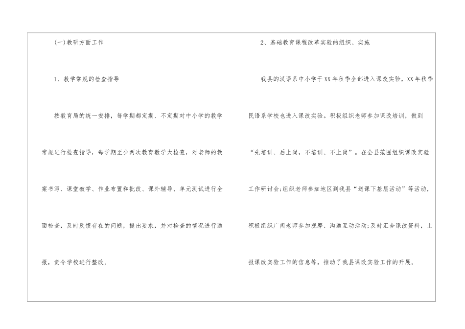 学校行政教务处工作计划_第2页