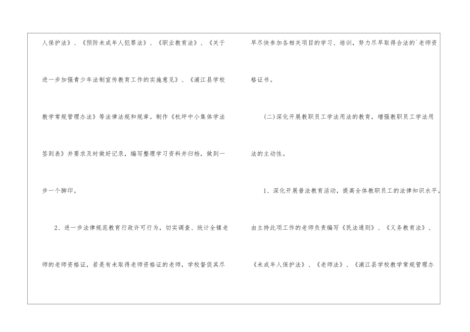 学校行政工作计划样稿_第2页