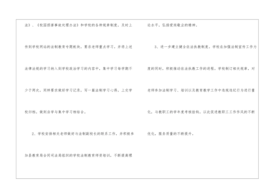 学校行政工作计划样稿_第3页