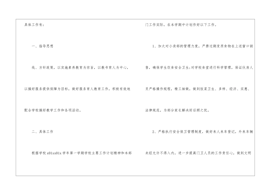 学校行政部个人工作计划_第2页